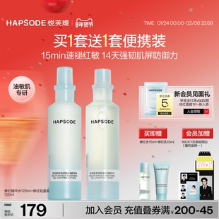 悦芙媞修红水乳套装补水保湿控油护肤品精华水乳油皮修护乳液秋冬