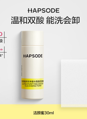 【天猫U先】悦芙媞洁颜蜜30ml3.0升级油皮洗面奶清洁毛孔洗卸合一