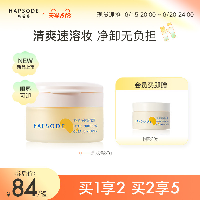 【618抢购】悦芙媞卸妆膏油皮清洁乳化养卸合一眼唇全脸卸妆油