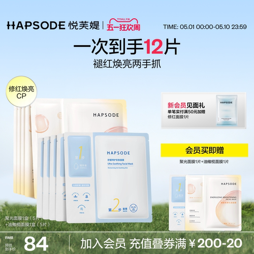 修红焕亮面膜搭档 即现透亮肌