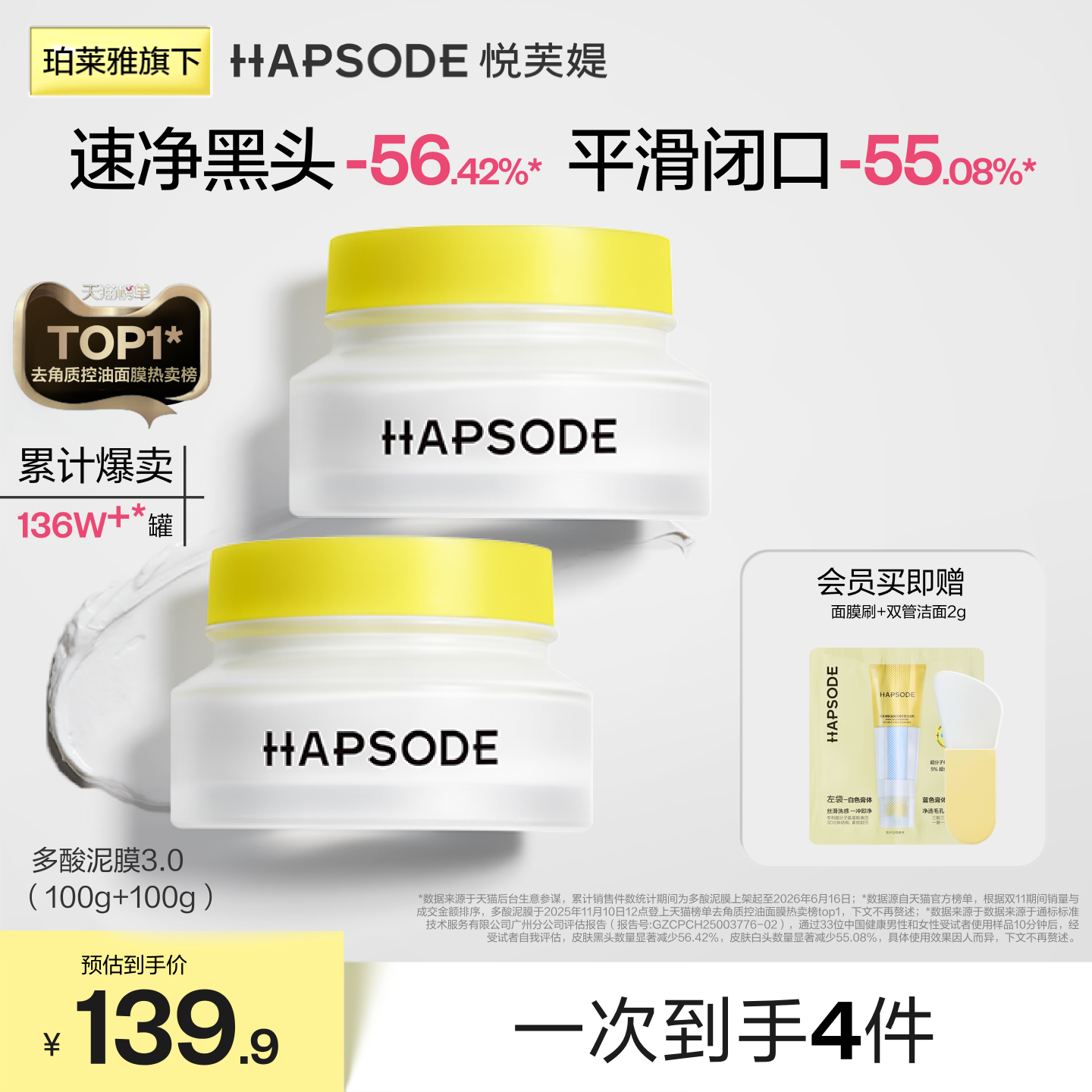 悦芙媞多酸泥膜油皮深层清洁毛孔去黑头涂抹面膜