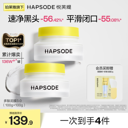 悦芙媞多酸泥膜油皮深层清洁毛孔去黑头涂抹面膜