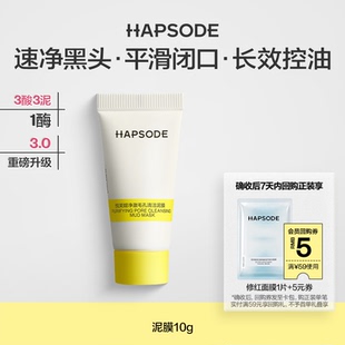 U先试用超市 3.0升级油皮清洁去黑头涂抹面膜 悦芙媞多酸泥膜10g