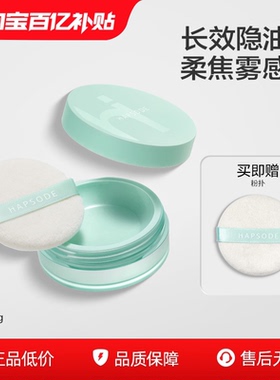 悦芙媞控油柔散粉祛痘晚安粉防水防汗油皮持久定妆蜜粉不脱妆女by