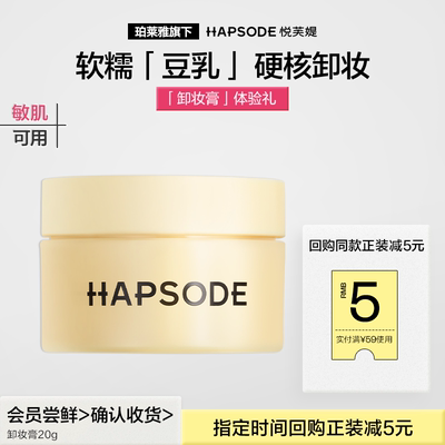悦芙媞豆乳卸妆膏20g油皮