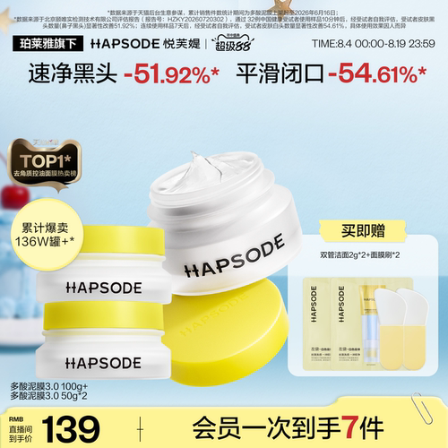 【直播间专属】悦芙媞清洁泥膜深层清洁油皮面部去黑白头面膜