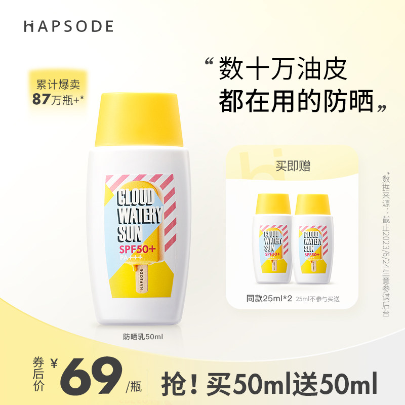 悦芙媞防晒霜清爽防紫外线面部全身雪糕防晒SPF50+隔离乳霜面部女