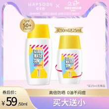 悦芙媞防晒霜隔离乳喷雾清爽防紫外线面部全身军训男女学生SPF50+
