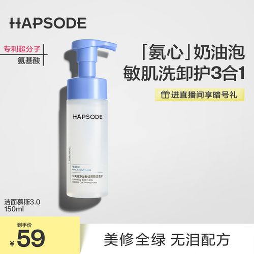 悦芙媞氨基酸洁面慕斯 敏肌洗卸护三合一
