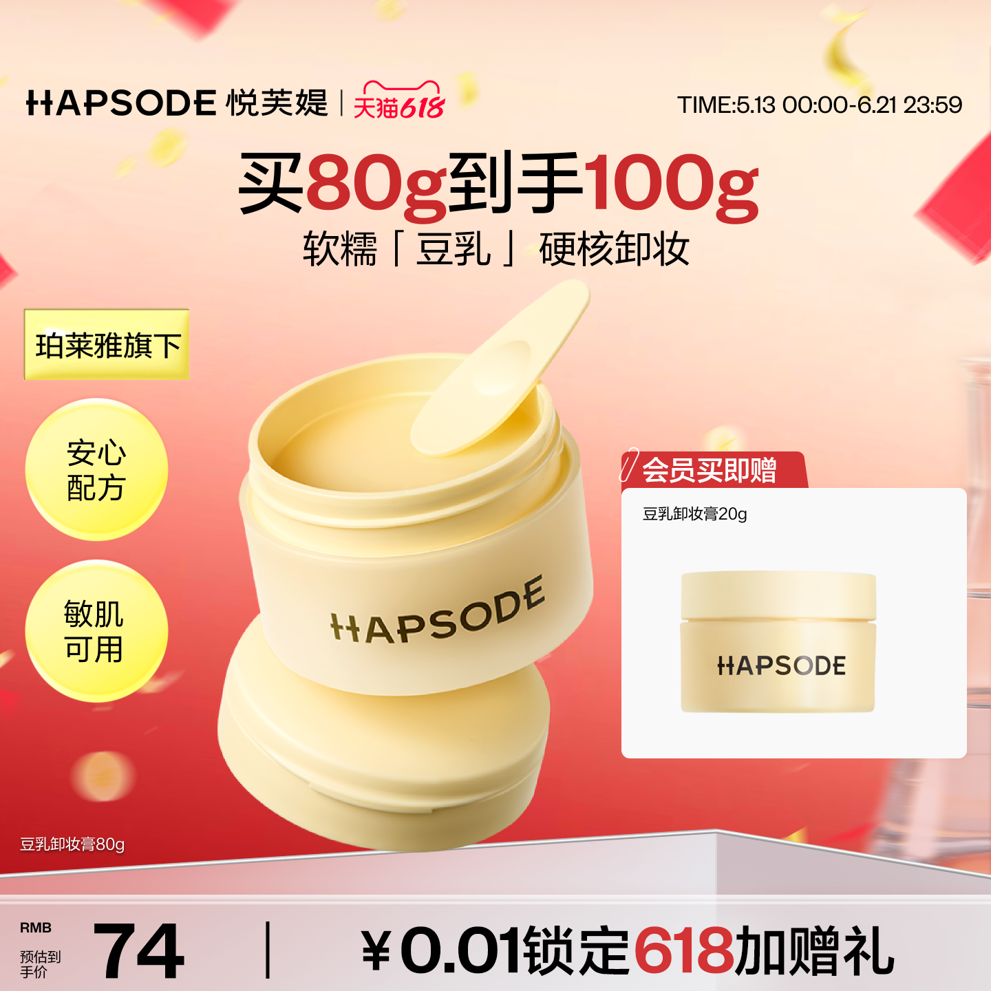 【618抢购】悦芙媞豆乳卸妆膏油皮毛孔清洁敏感肌温和卸妆油女