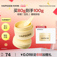 【618抢购】悦芙媞豆乳卸妆膏油皮毛孔清洁敏感肌温和卸妆油女