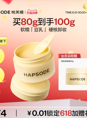 【618抢购】悦芙媞豆乳卸妆膏油皮毛孔清洁敏感肌温和卸妆油女