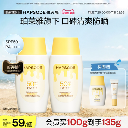 悦芙媞雪糕防晒乳清爽不油腻面部油皮防晒霜官方正品