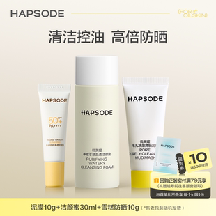 U先小美盒 悅芙媞全明星組合清潔泥膜潔顏蜜舒緩修紅高能防曬