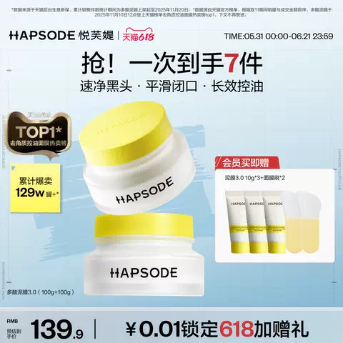 【618抢购】悦芙媞多酸泥膜油皮深层清洁毛孔去黑头涂抹面膜 图片 1