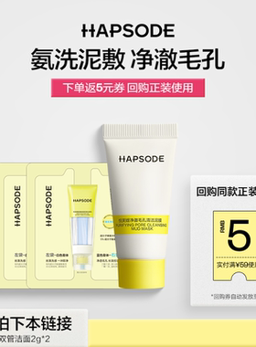 【会员专享】悦芙媞多酸泥膜10g双管洁面4g油皮清洁去黑头面膜-MS