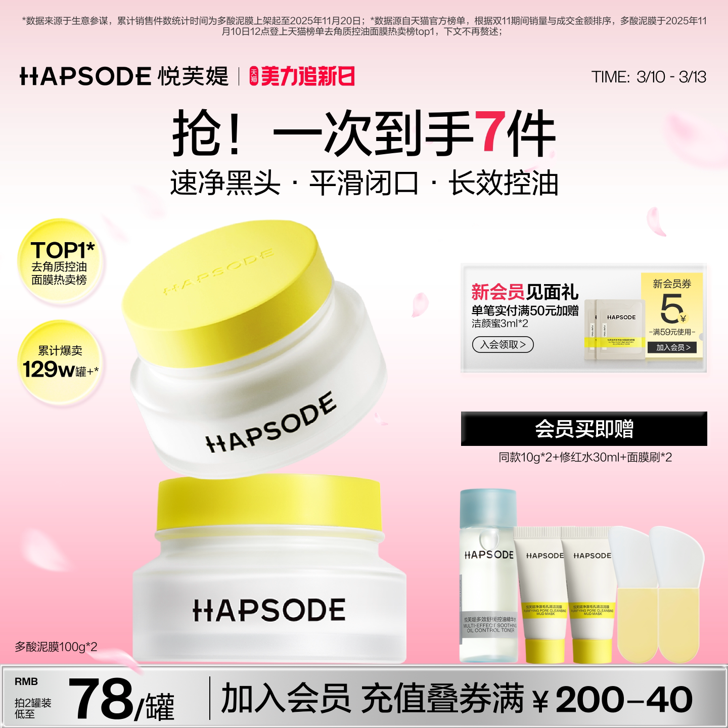 【全新升级】悦芙媞多酸泥膜油皮果酸深层清洁毛孔去黑头涂抹面膜