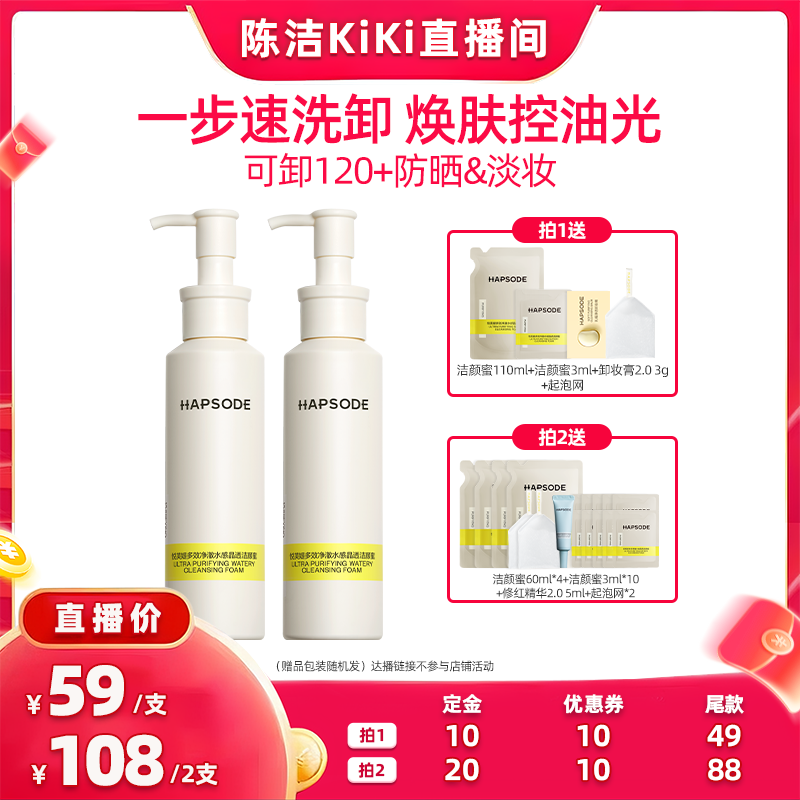 【陈洁kiki】悦芙媞洁颜蜜面氨基酸油皮洗面奶清洁