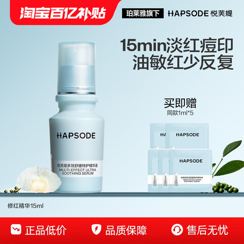 悦芙媞淡化红痘印敏感性舒缓褪红