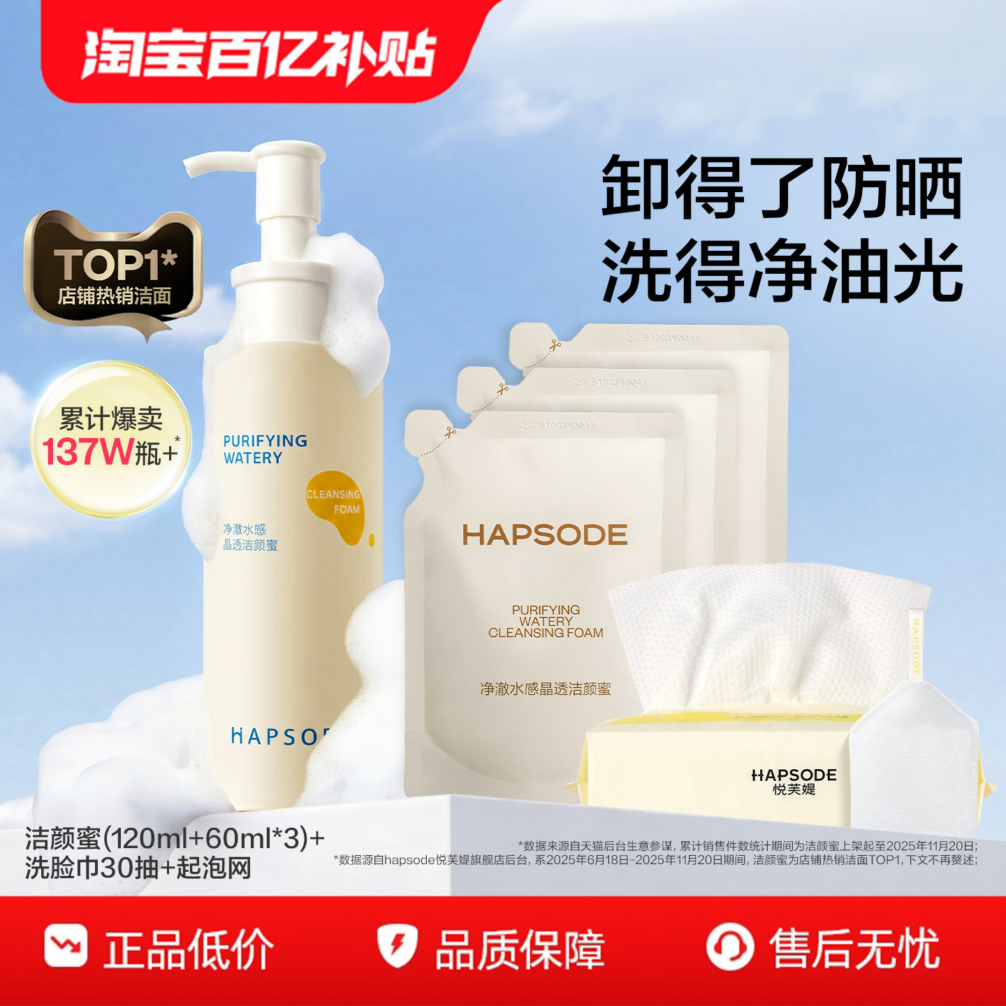 【618抢先购】悦芙媞洁颜蜜油皮清洁毛孔洁面氨基酸洗面奶女正品