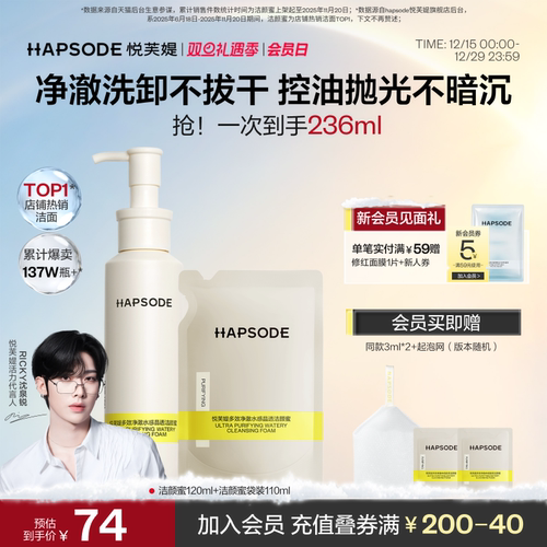 【全新升级3.0】净澈洗卸 敏肌无忧