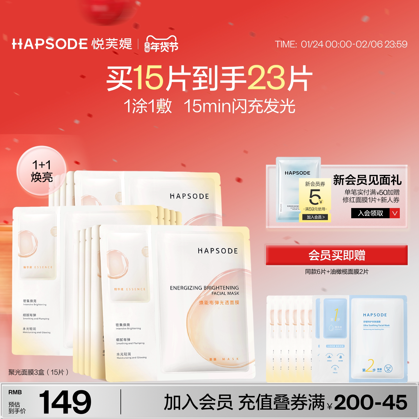 悦芙媞聚光面膜提亮肤色改善暗沉紧致舒缓保湿油皮控油熬夜肌官方