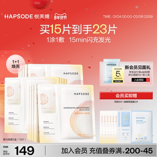 悦芙媞聚光面膜提亮肤色改善暗沉紧致舒缓保湿油皮控油熬夜肌官方