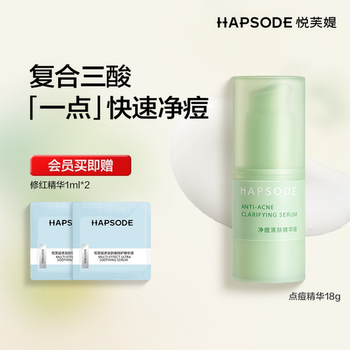 悦芙媞复合三酸点痘精华