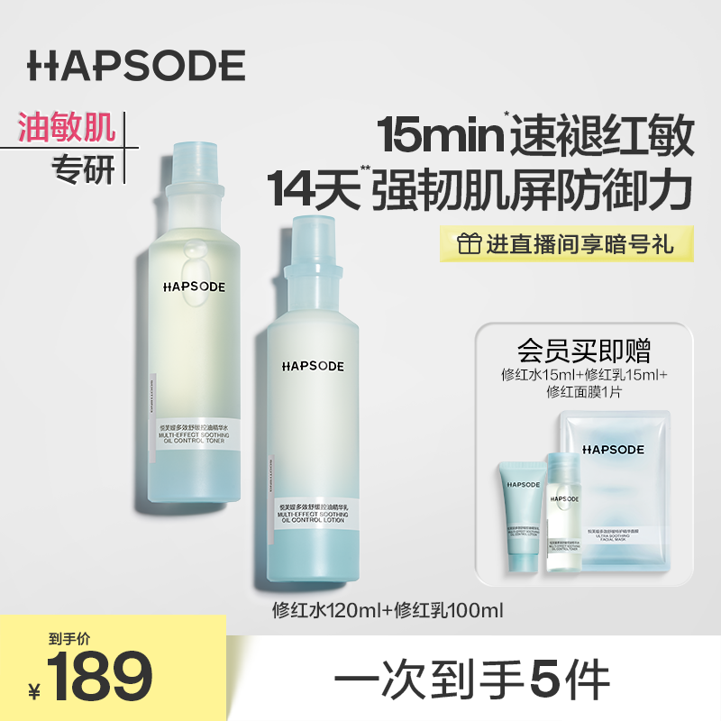 悦芙媞修红水乳套装补水保湿控油护肤品精华水乳油皮修护乳液秋冬