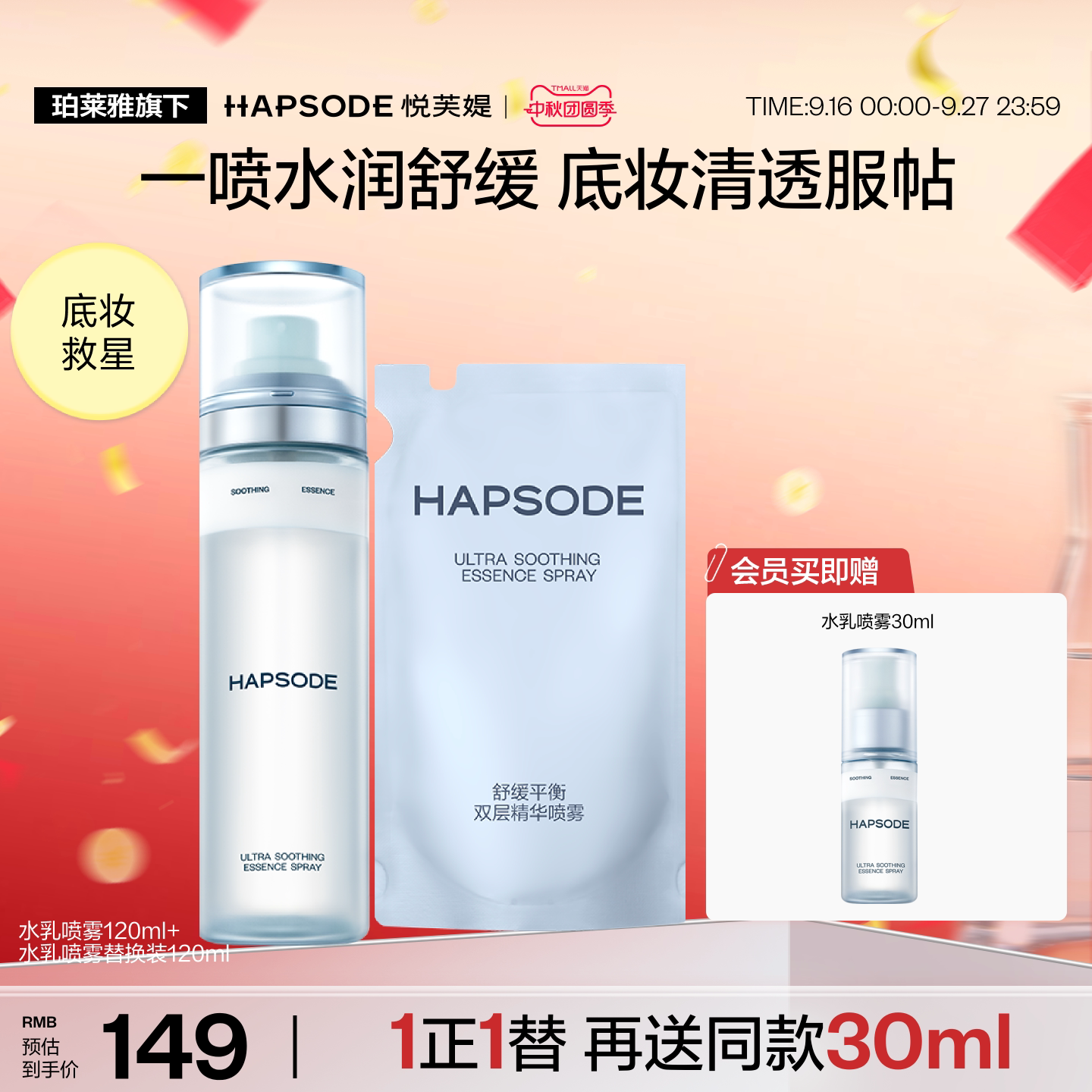 悦芙媞舒缓补水精华喷雾水乳二合一泛红保湿妆前爽肤水修护乳液图片