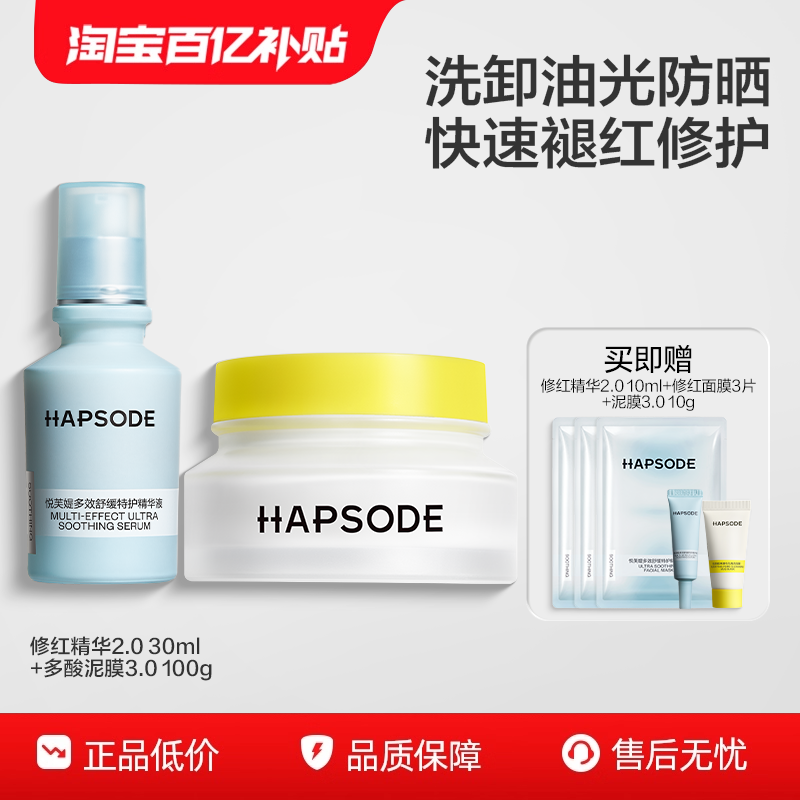 悦芙媞修红精华舒缓退红面部修护