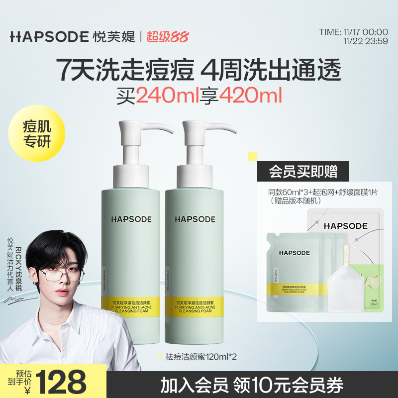 悦芙媞祛痘洁颜蜜氨基酸清洁毛孔油皮洁面去油控油洗面奶男女