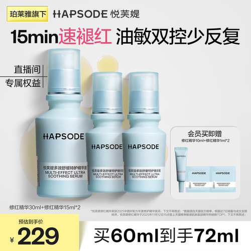 悦芙媞修红精华补水保湿舒缓修护