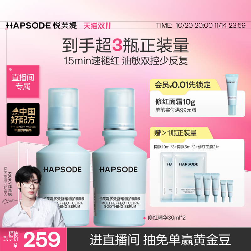 悦芙媞修红精华补水保湿舒缓修护