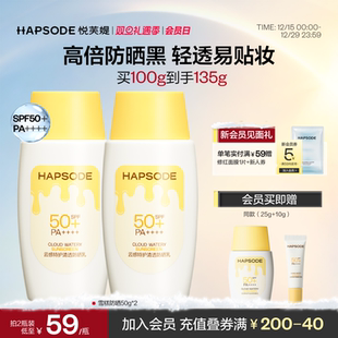 悦芙媞雪糕防晒霜SPF50 高倍清爽轻薄妆前防晒面部隔离身体紫外线