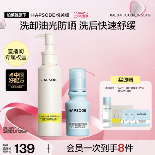 舒缓褪红修护 控油保湿