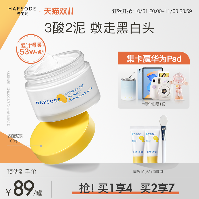 【双11抢购】悦芙媞多酸泥膜油皮清洁毛孔去黑头白头清洁涂抹面膜怎么看?