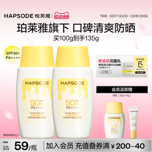 悦芙媞雪糕防晒霜SPF50+高倍清爽轻薄妆前防晒面部隔离身体紫外线