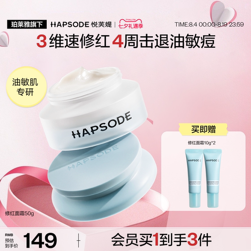 悦芙媞修红面霜舒缓油皮补水保湿滋润修护维稳退红护肤乳液敏感肌