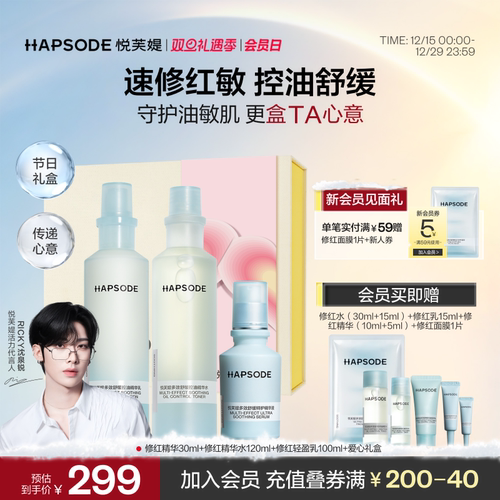 悦芙媞修红水乳套装泛红补水保湿