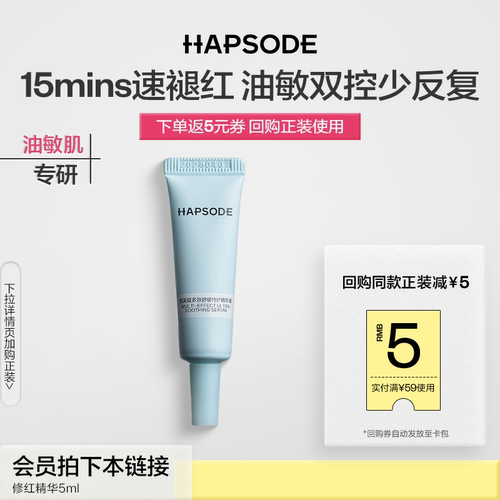 悦芙媞修红精华舒缓维稳5ml