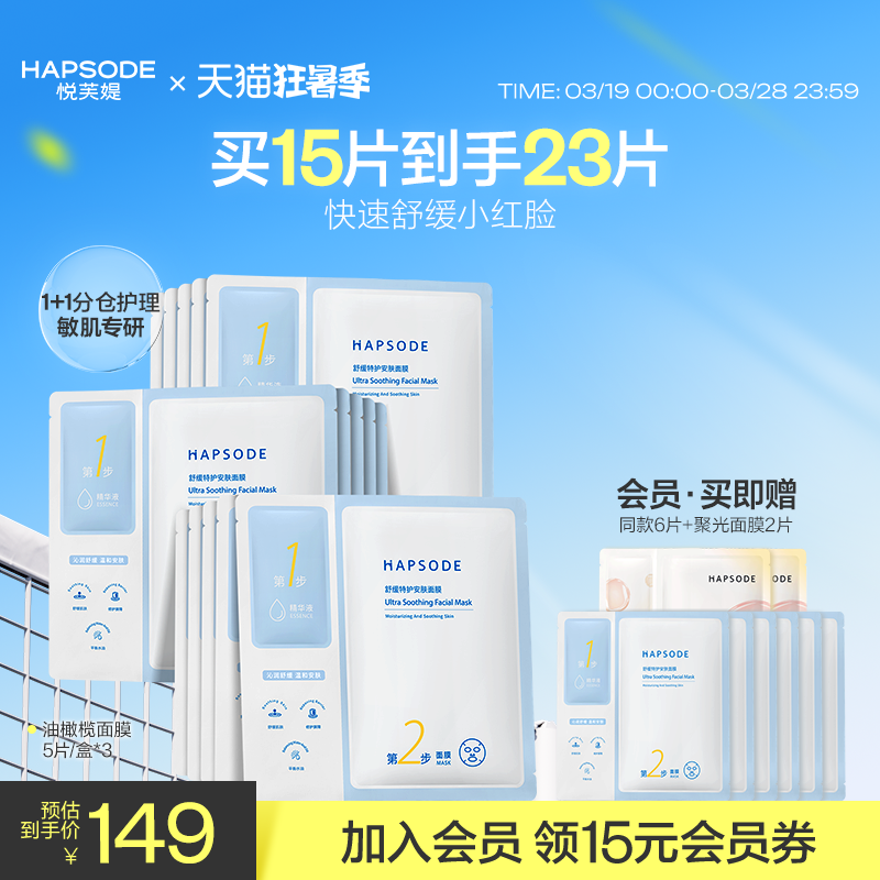 悦芙媞油橄榄面膜保湿舒缓修护屏障面膜女泛红退红维稳修护敏感肌