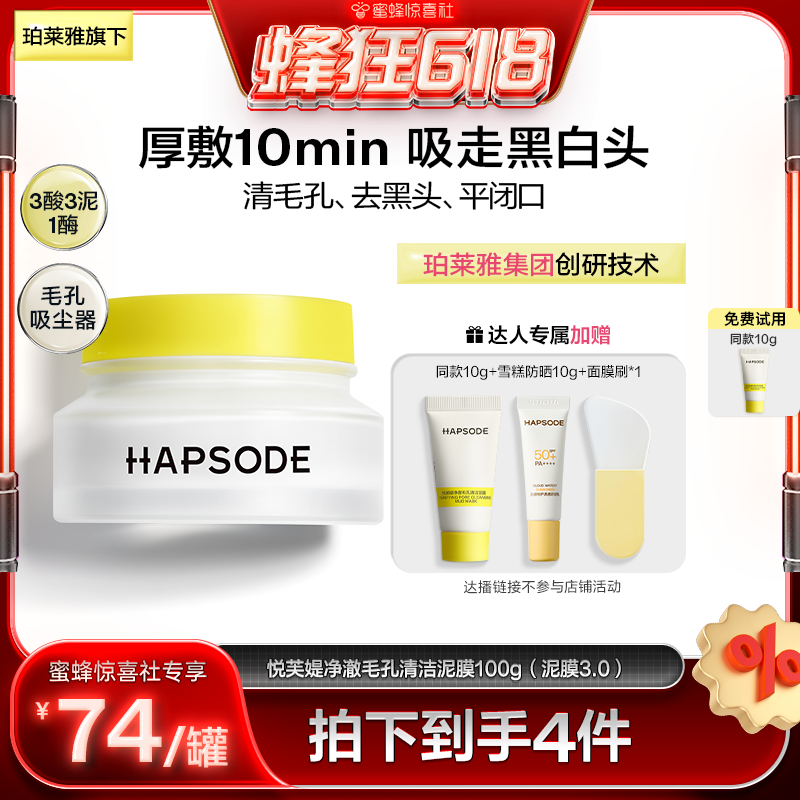 【抢现货！蜜蜂惊喜社】悦芙媞多酸泥膜油皮清洁毛孔深层控油保湿