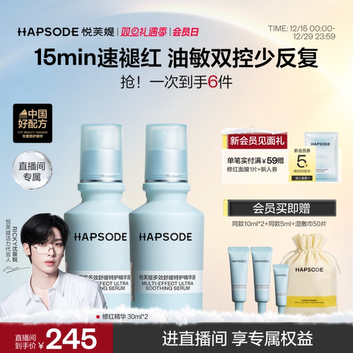 悦芙媞修红精华补水保湿舒缓修护