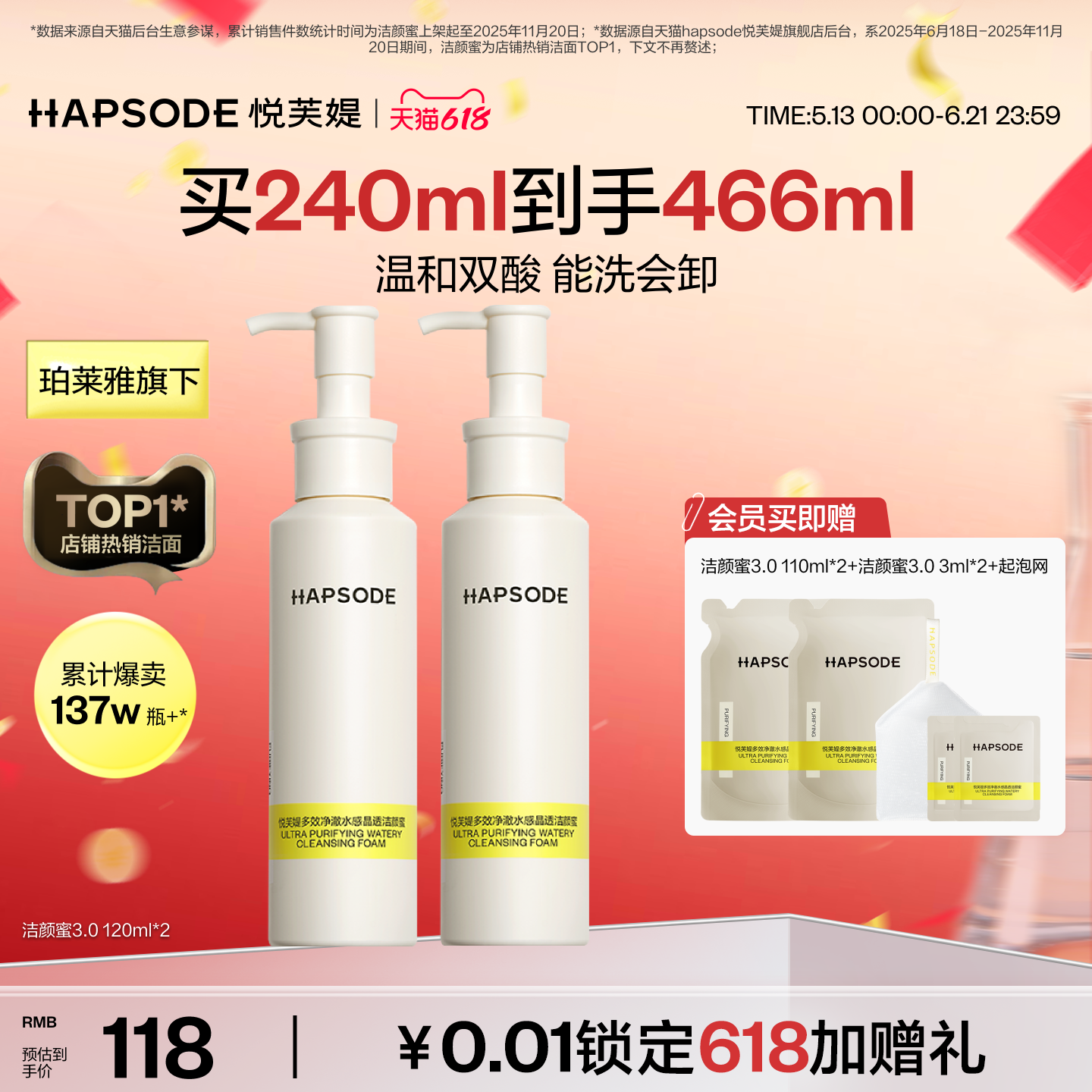 【618抢购】悦芙媞氨基酸洁颜蜜洁面清洁洗卸合一温和洗面奶女