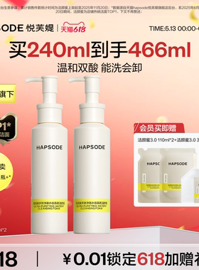 【618抢购】悦芙媞氨基酸洁颜蜜洁面清洁洗卸合一温和洗面奶女
