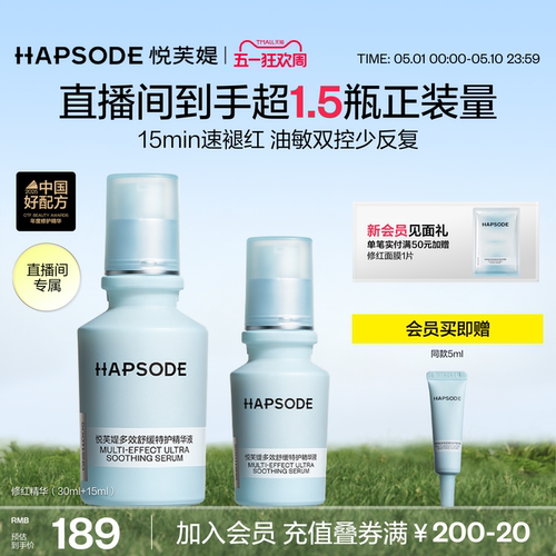 悦芙媞多效舒缓特护精华液