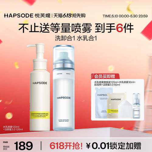 【618抢先购】悦芙媞水乳喷雾洁颜蜜洗面奶套组油皮清洁舒缓泛红