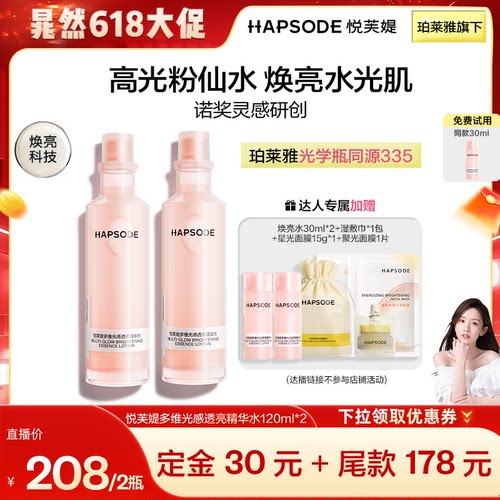 【晁然专属】悦芙媞精华水舒缓修护紧致提亮保湿透亮湿敷水爽肤水