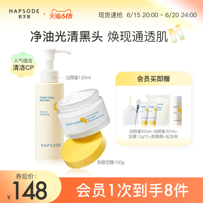 悦芙媞洁颜蜜多酸泥膜深层清洁控油套装氨基酸洁面洗面奶男女士